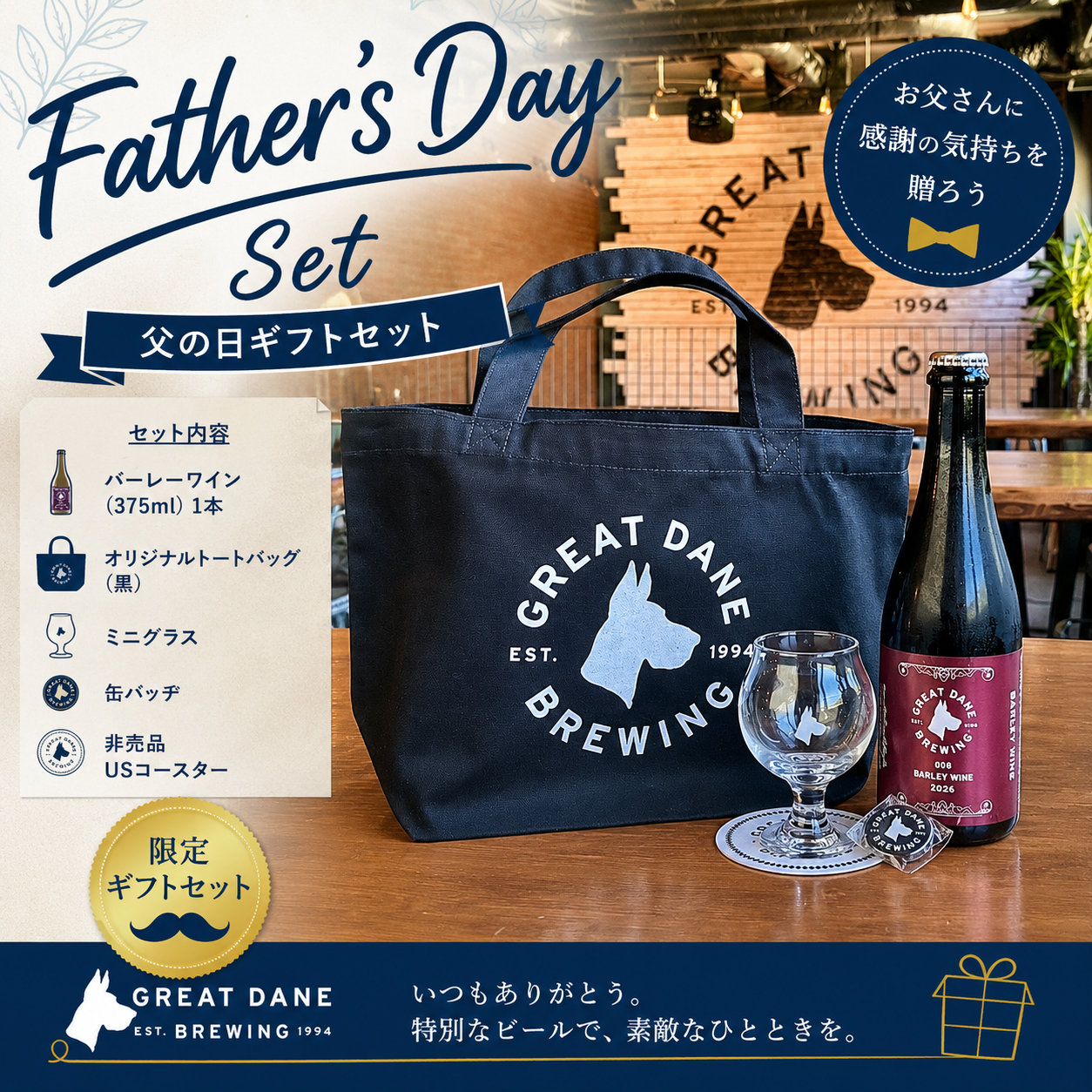 00_Father's Day Set - BARLEY WINE