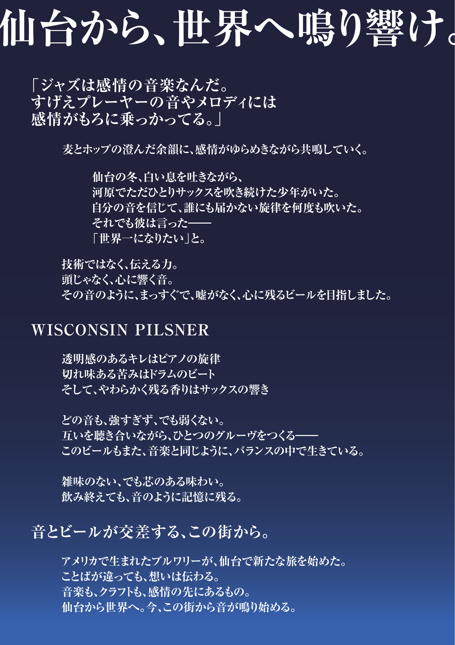 000【東北大学×BLUE GIANT】WISCONSIN PILSNER EXCLUSIVE EDITION